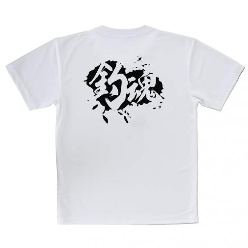 【Tシャツ】【釣りざんまい】釣魂