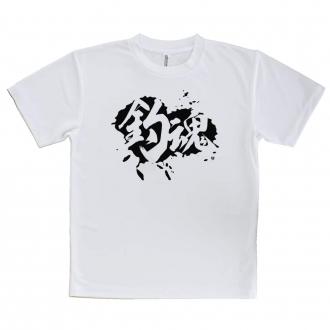 【Tシャツ】【釣りざんまい】釣魂