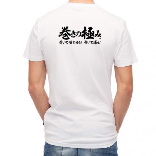 【Tシャツ】【釣りざんまい】巻きの極み　横書き
