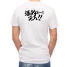 【Tシャツ】【釣りざんまい】爆釣モード突入!!　横書き