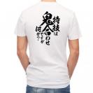 【Tシャツ】【釣りざんまい】特技は鬼合わせですが何か?　縦書き