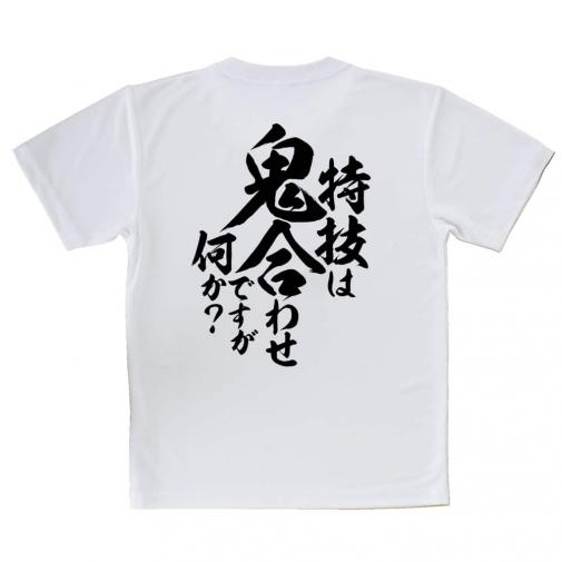 【Tシャツ】【釣りざんまい】特技は鬼合わせですが何か?　縦書き