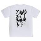 【Tシャツ】【釣りざんまい】釣りを愛し釣りに愛されたアングラー