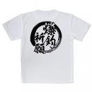 【Tシャツ】【釣りざんまい】爆​釣​祈​願