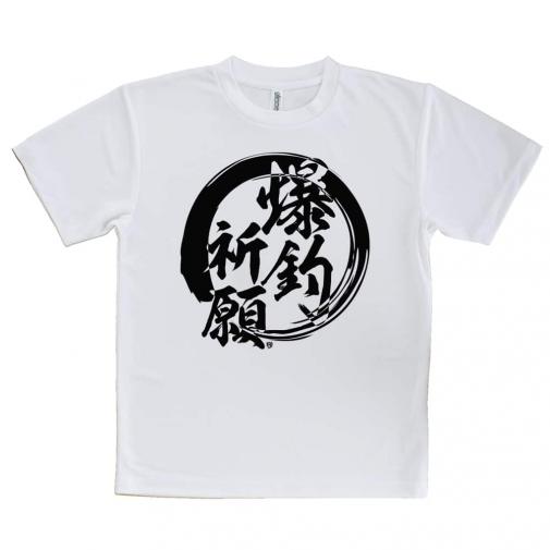 【Tシャツ】【釣りざんまい】爆釣祈願