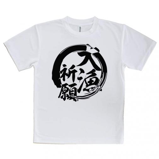 【Tシャツ】【釣りざんまい】大漁祈願
