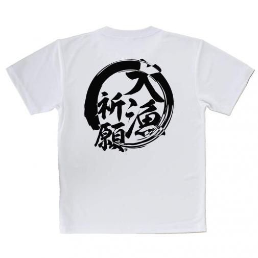 【Tシャツ】【釣りざんまい】大漁祈願