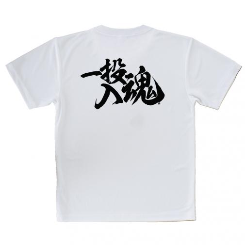 【Tシャツ】【釣りざんまい】一投入魂_横書き