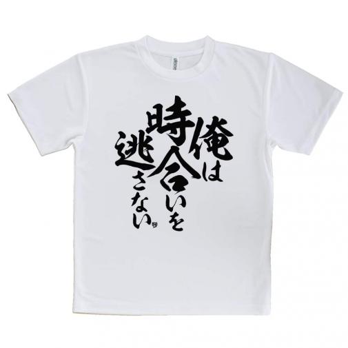 【Tシャツ】【釣りざんまい】俺は時合いを逃さない