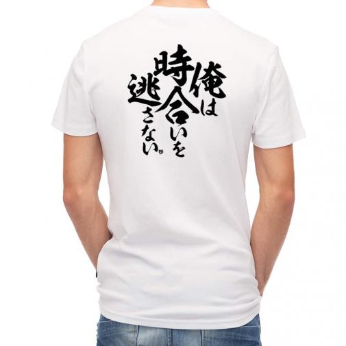 【Tシャツ】【釣りざんまい】俺は時合いを逃さない