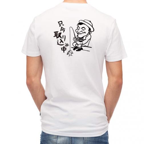 【Tシャツ】只今 取り込み中