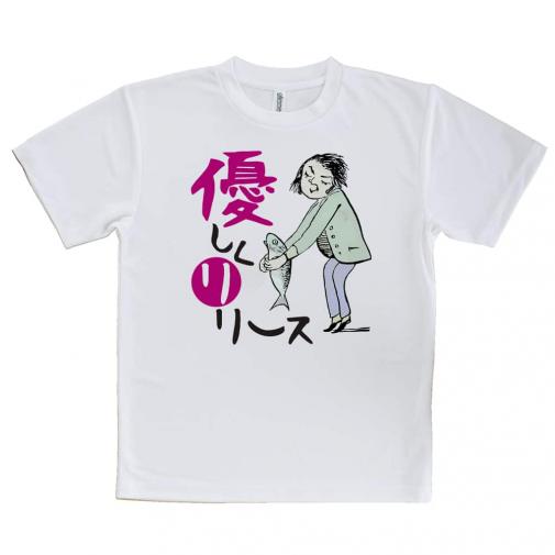 【Tシャツ】優しくリリース
