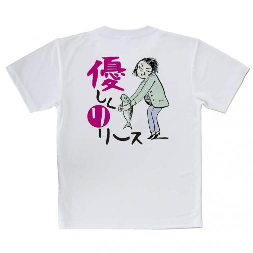 【Tシャツ】優しくリリース