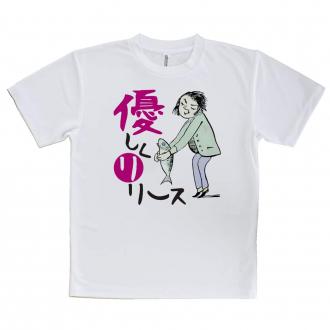 【Tシャツ】優しくリリース