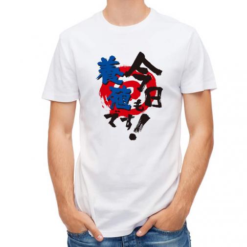 【Tシャツ】今日も養殖です!