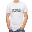 【Tシャツ】まずめのゴールデンタイム