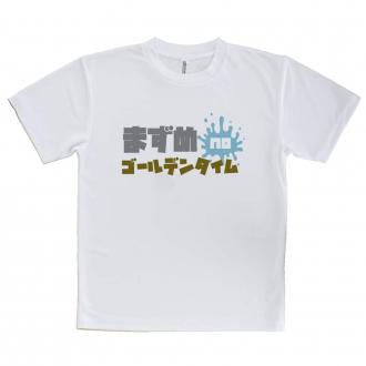 【Tシャツ】まずめのゴールデンタイム