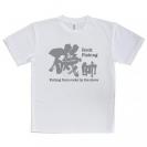 【Tシャツ】磯師