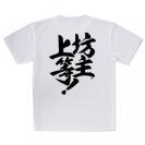 【Tシャツ】【釣りざんまい】坊主上等!
