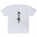 【Tシャツ】【釣りざんまい】入れ食い