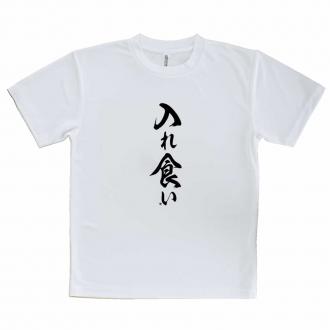【Tシャツ】【釣りざんまい】入れ食い