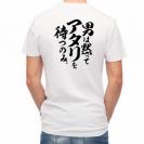 【Tシャツ】【釣りざんまい】男は黙ってアタリを待つのみ_縦書き