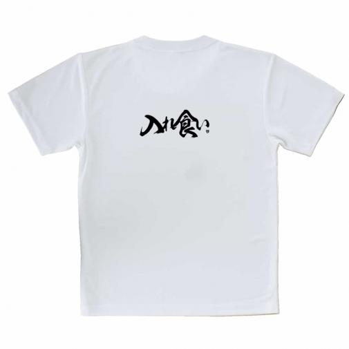【Tシャツ】【釣りざんまい】入れ食い_横書き