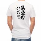 【Tシャツ】【釣りざんまい】集魚力ハンパねぇ_縦書き