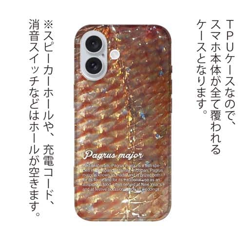 【TPU】マダイのウロコ