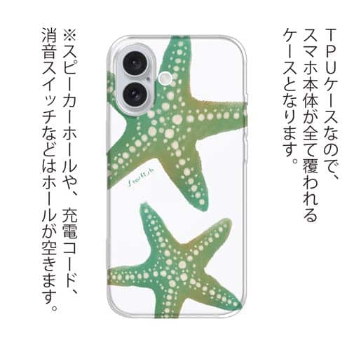 【TPU】Starfish　ヒトデ