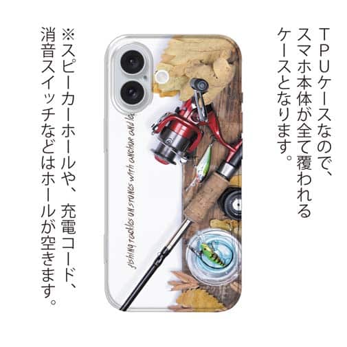 【TPU】秋の釣りシーズンには…