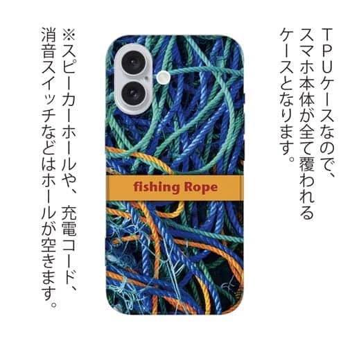 【TPU】ロープ　漁具