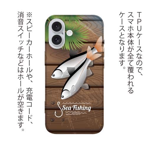 【TPU】トロピカル　シーフィッシング