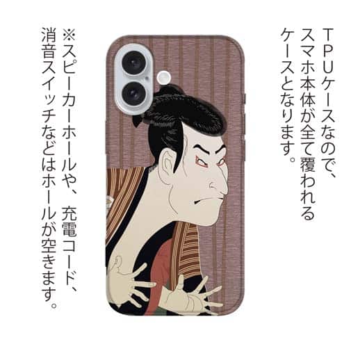 【TPU】東洲斎写楽　 三世大谷鬼次の奴江戸兵衛のイラスト