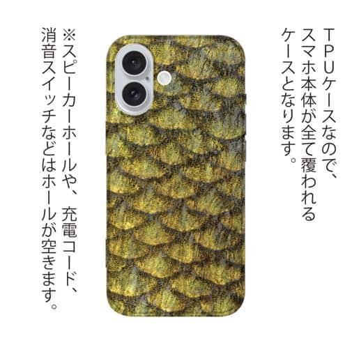 【TPU】ゴールデンテンチの鱗