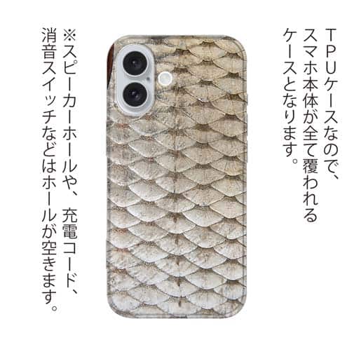 【TPU】ローチのウロコ