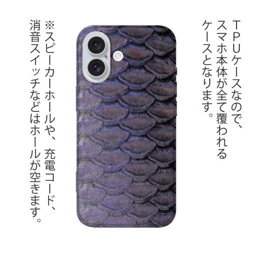 【TPU】ウロコ　パープル