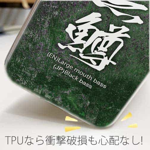 【TPU】黒鱒　ブラックバス