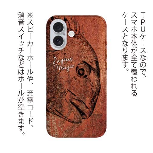 【TPU】マダイ　鉄錆