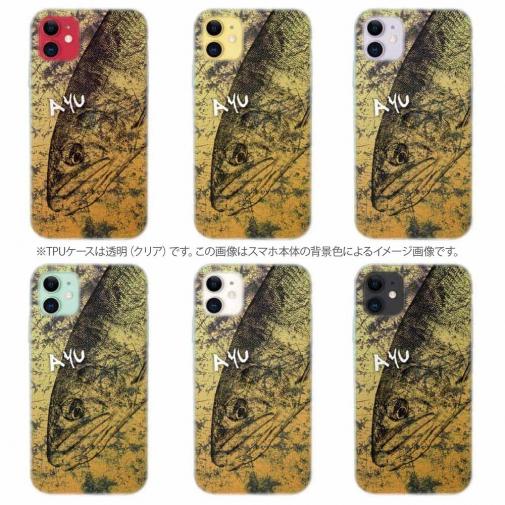 【TPU】アユ　鉄錆