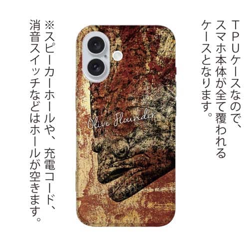 【TPU】ヒラメ　鉄錆