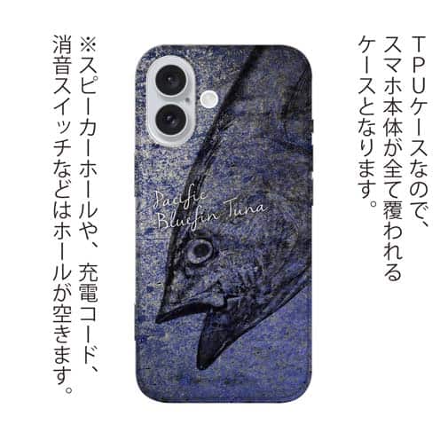 【TPU】クロマグロ　鉄錆