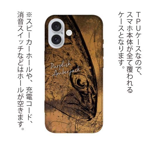 【TPU】カンパチ　鉄錆