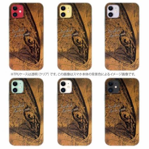 【TPU】カンパチ　鉄錆