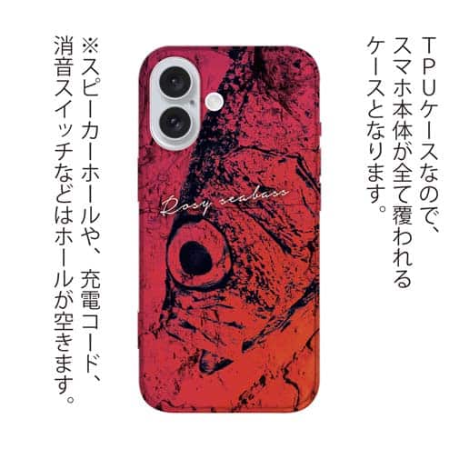 【TPU】アカムツ　鉄錆