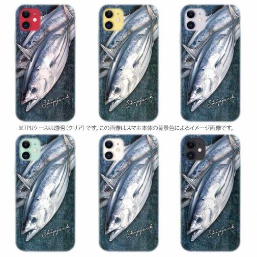 【TPU】カツオ　バージョン2