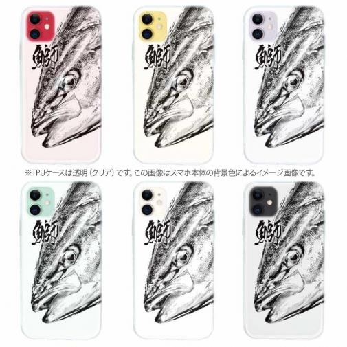 【TPU】鰤(ブリ)　墨絵風　白