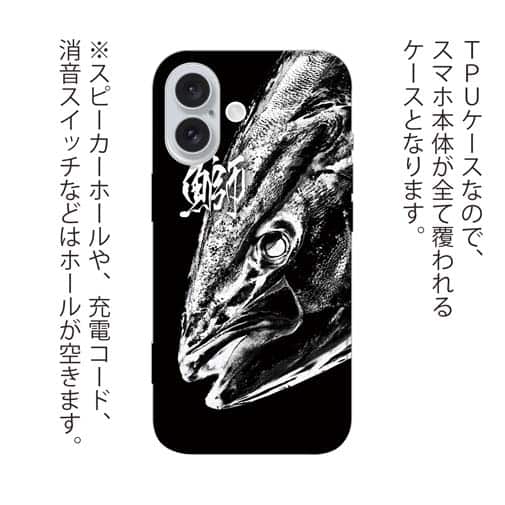 【TPU】鰤(ブリ)　墨絵風　黒