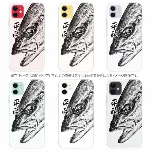 【TPU】平政(ヒラマサ)墨絵風　白