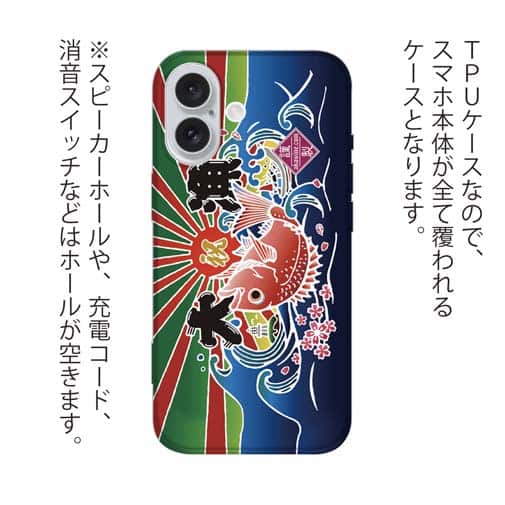 【TPU】赤ワイン　大漁旗スマホケース　マダイ